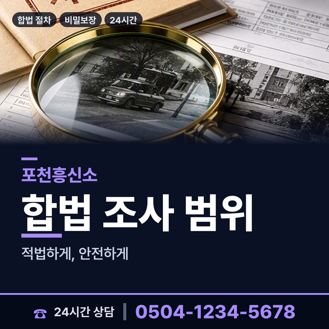 포천 영중면 결혼전신원조사 상담 안내