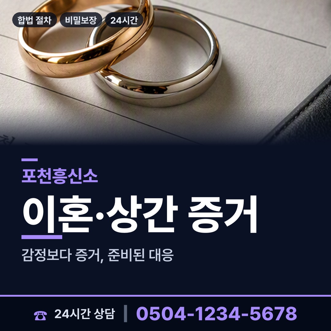포천 영중면 흥신소의뢰비용 상담 안내