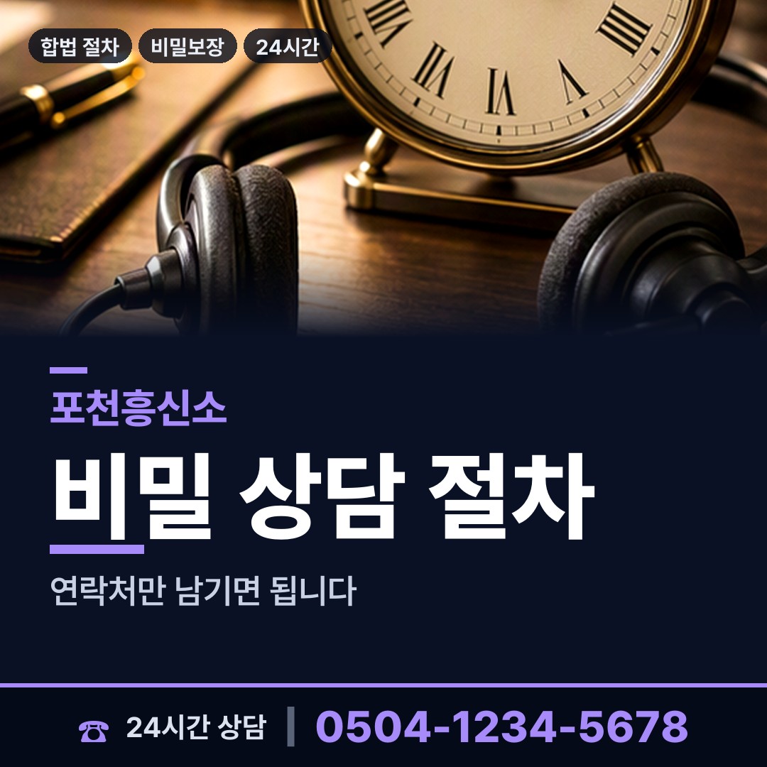 포천 영중면 채권추심조사 상담 안내