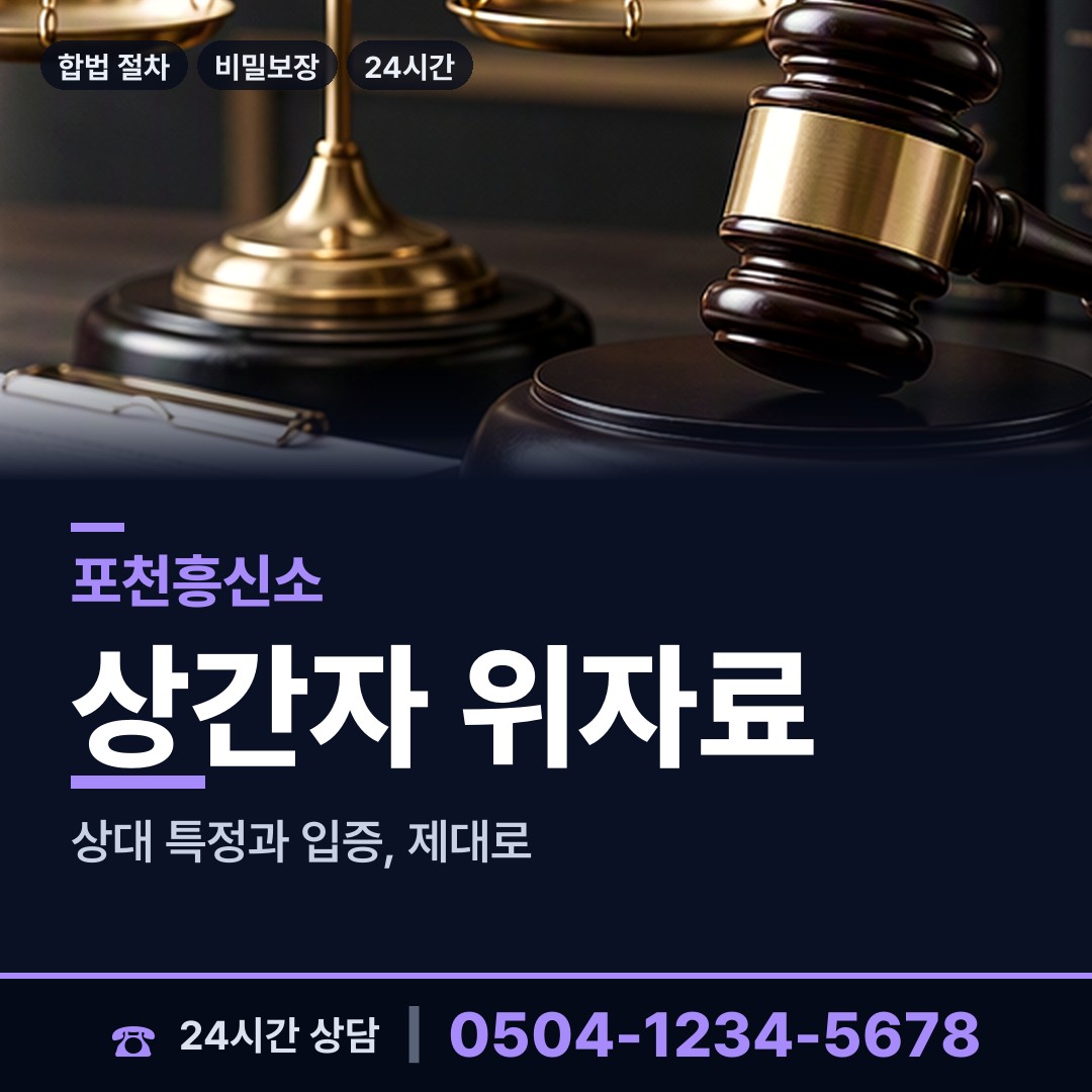 포천 영중면 바람증거 상담 안내