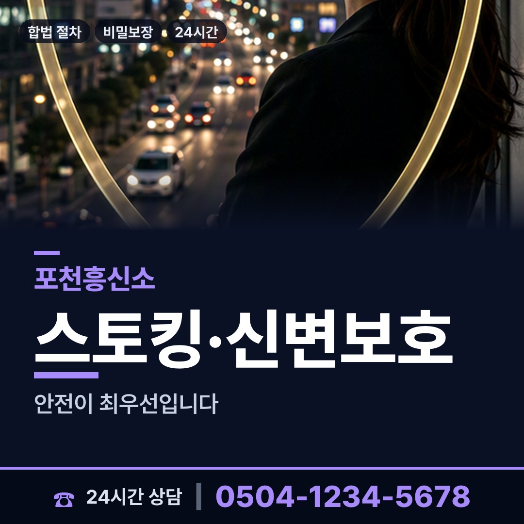 포천 영중면 신상조사 상담 안내